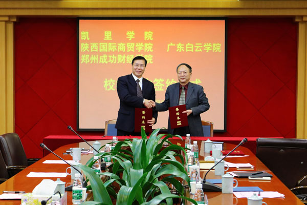 我校与陕西商贸国际学院签约