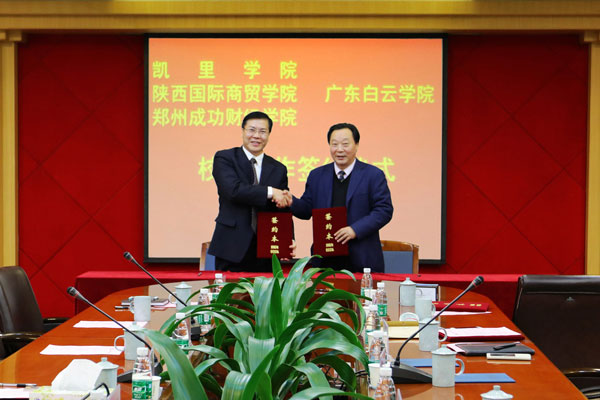 我校与郑州成功财经学院签约
