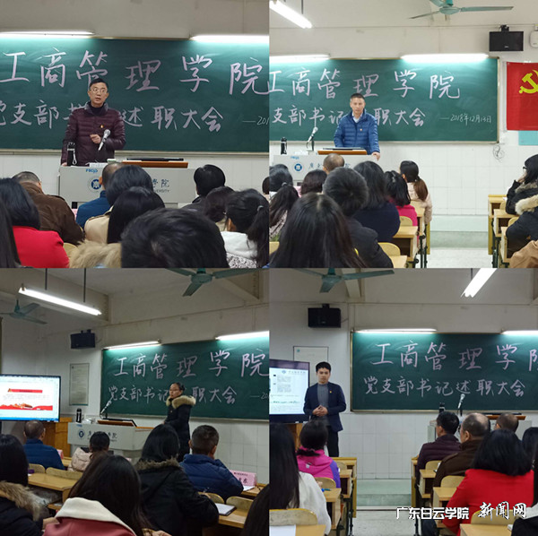 党支部书记述职大会现场p.png