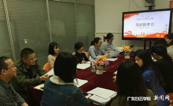 图一--党政联席会议.jpg