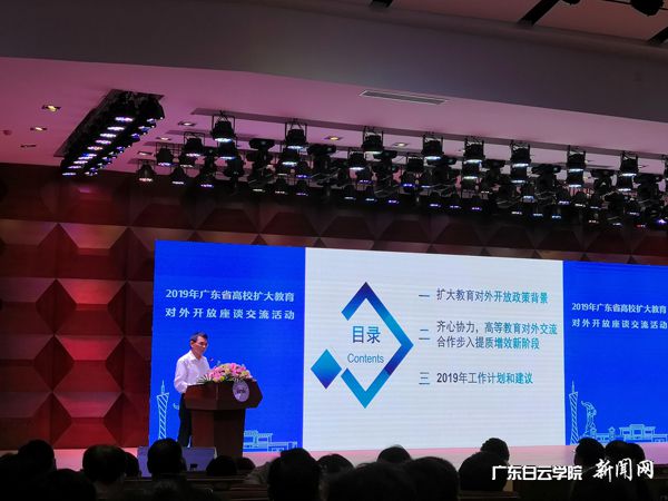 广东省教育厅朱超华副厅长做报告.jpg