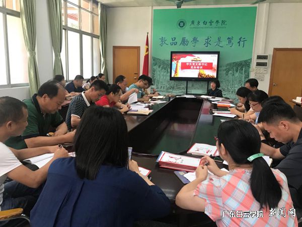 学生党支部书记培训会现场.jpg