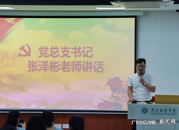 党总支书记张泽彬讲话.jpg