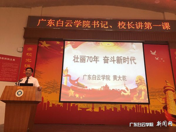 黄大乾校长讲课中.jpg