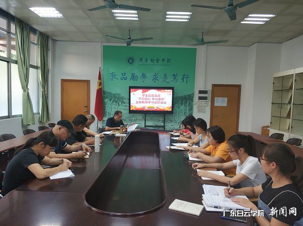 学生处党支部“不忘初心 牢记使命”主题教育学习动员会议现场.jpg