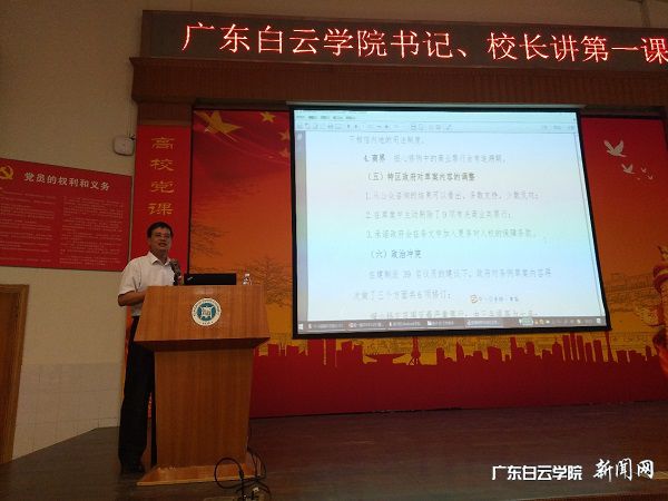 刘剑锋讲授第一课.jpg