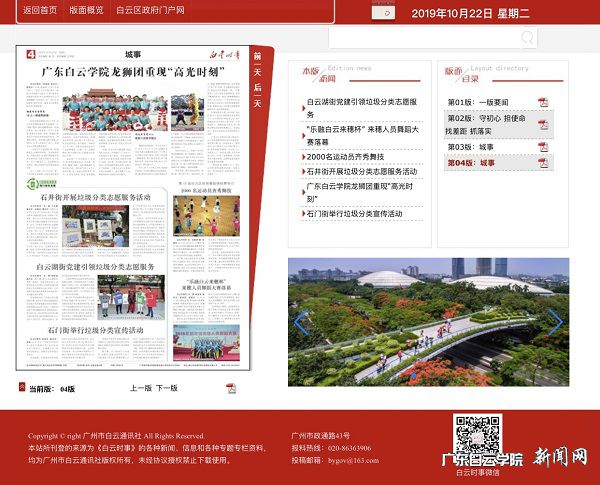 白云时事对我校龙狮团的新闻报道.jpg