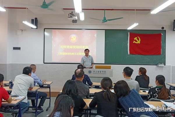 对照党章党规找差距-李新庚院长发言.jpg