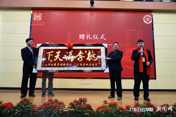 校友赠礼仪式.png