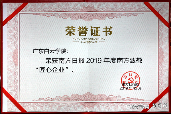 我校荣获“匠心企业”.png