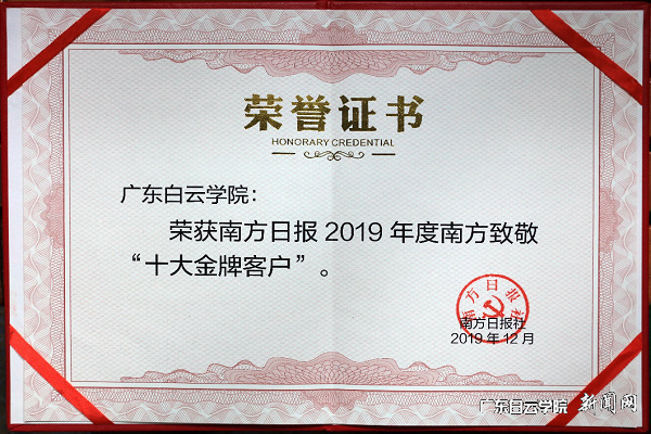 我校荣获“十大金牌客户”.png