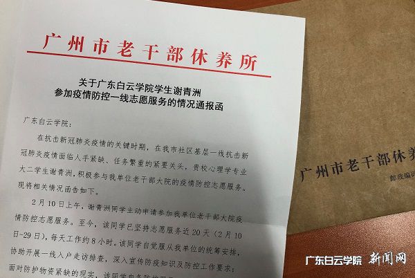广州市老干部休养所致信感谢.jpg