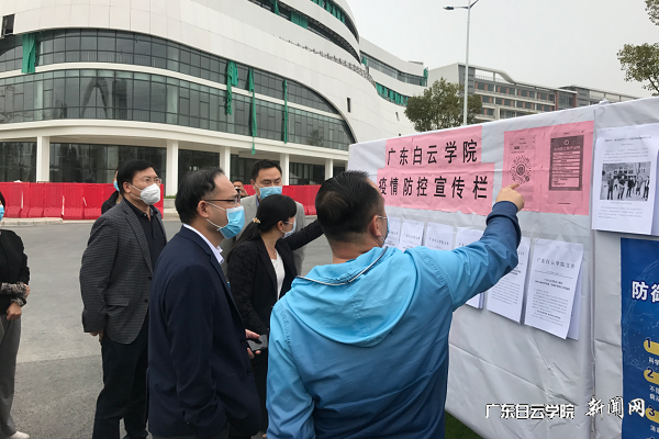 检查组察看北校区疫情防控宣传栏.png