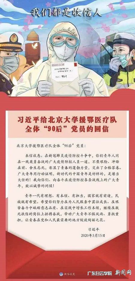学习《习近平给北京大学援鄂医疗队全体“90后”党员的回信》.jpg