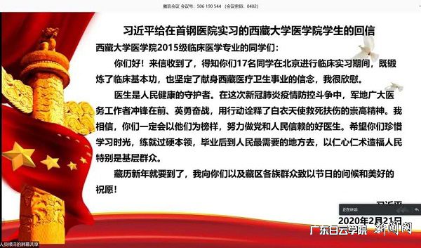 学习《习近平给在首钢医院实习的西藏大学医学院学生的回信》.jpg