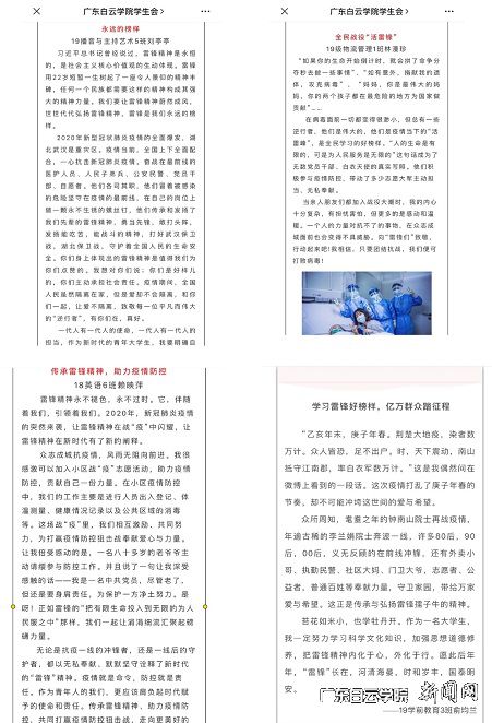 雷锋月征文作品.jpg