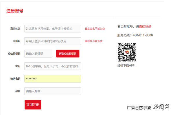 中国教育干部网络注册页面.png
