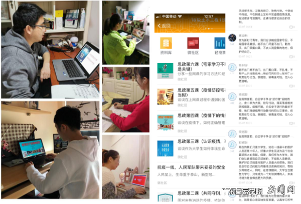 学院通过腾讯“云”开课，易班“云”思考开展网络思政教育.png