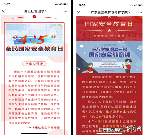 安全教育推文.png