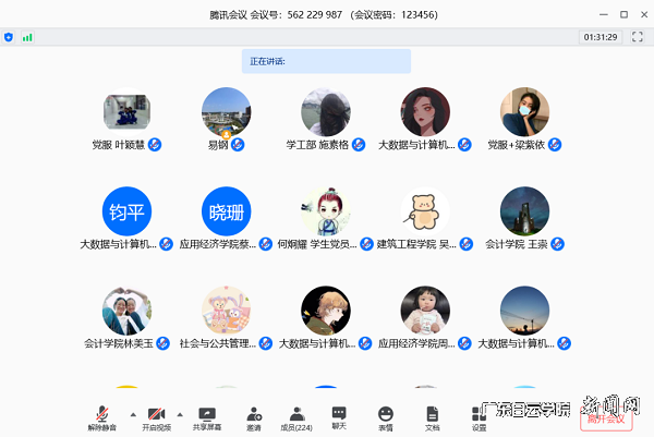 腾讯会议截图.png