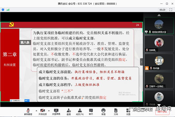 在线讲解《支部工作条例（试行）》.png