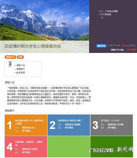 心理健康线上讲座.png
