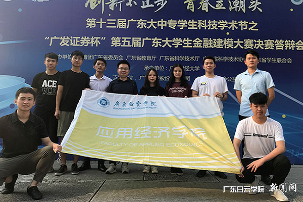 金融学专业学生参加广东省金融建模比赛.png
