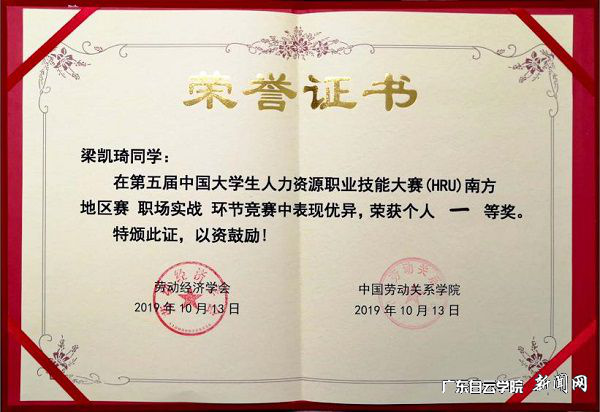 人力资源专业同学梁凯琦获中国大学生人力资源职业技能大赛华南赛区单项获一等奖.png