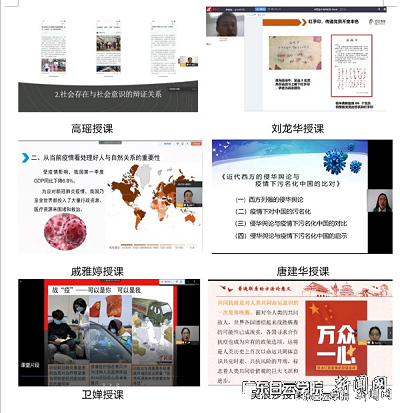 马院教师在线讲授思政课.png