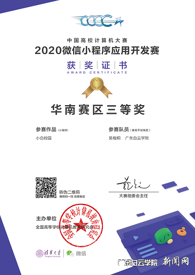 三等奖获奖证书.png