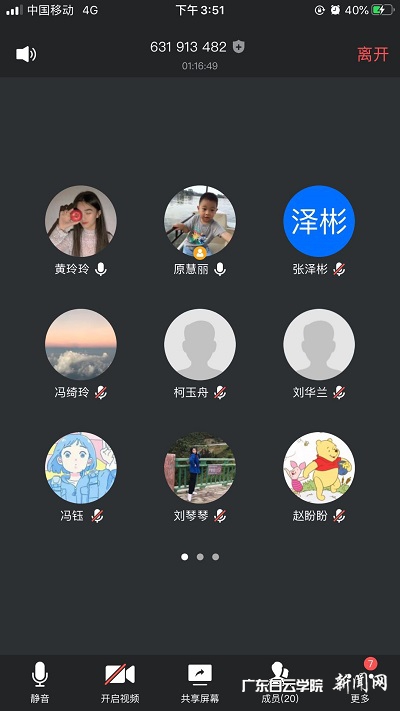北区各学院老师线上参加会议.jpg