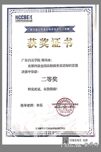郑伟冰同学获全国决赛二等奖证书.jpg