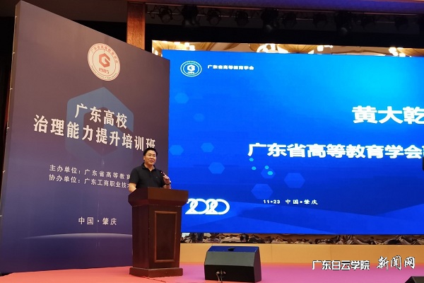 省高等教育学会副会长、我校校长黄大乾教授代表学会致辞，并主持培训班.jpg