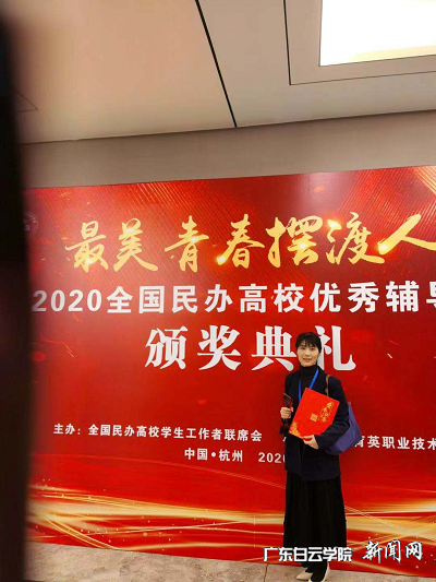 谢远霞荣获2020年“全国民办高校优秀辅导员”荣誉称号.png