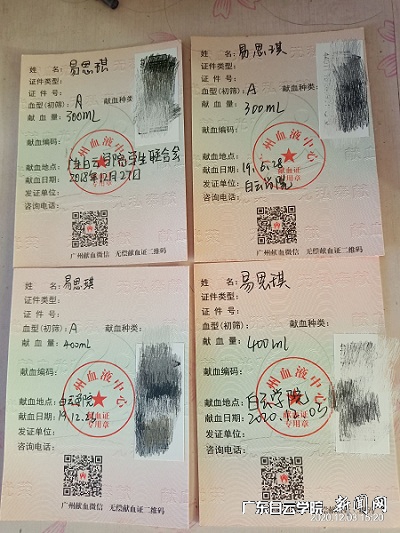 易思琪同学大学三年的献血证.jpg