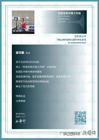 04梁华鹏抗疫信息对接工作组（AIS）志愿者证书.jpg