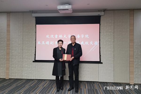 党委副书记易钢（右）向吉林大学珠海学院党委副书记王玉娟（左）赠送礼品.png