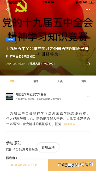外国语学院知识竞赛.png