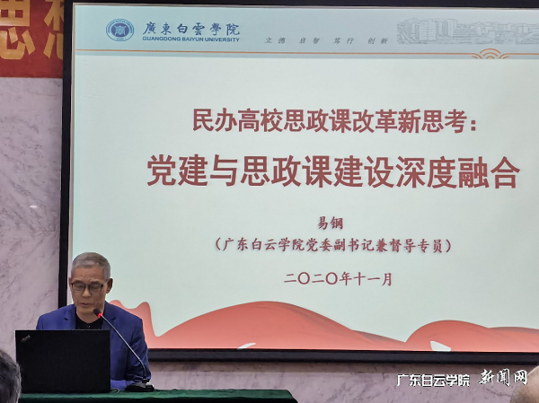 党委副书记易钢在广东省高校思政研究会高端论坛介绍经验.png