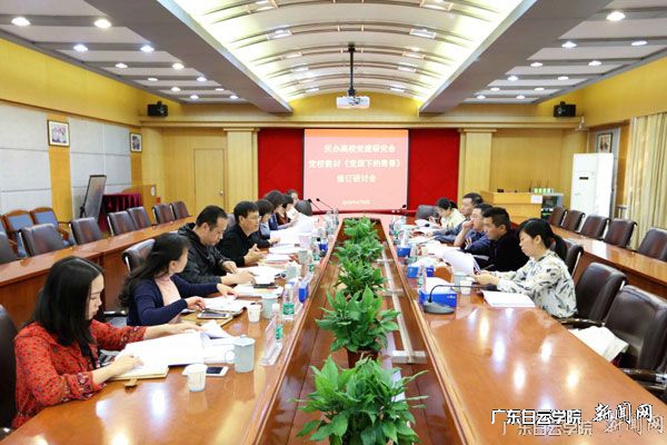党校教材《党旗下的青春》修订研讨会.jpg