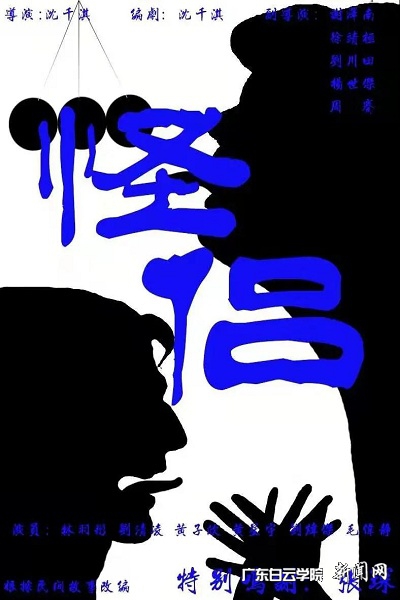 《怪侣》.jpg
