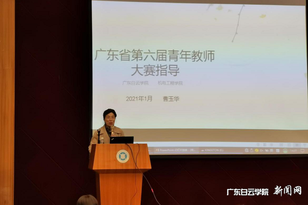 曹玉华院长进行青年教师竞赛专题讲座.png