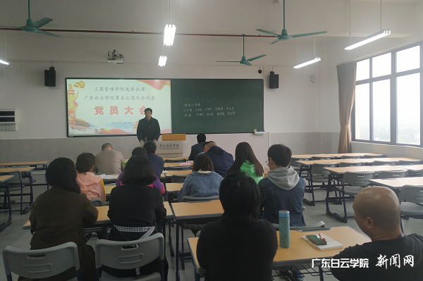 选举出席中国共产党广东白云学院第五次代表大会的党代表.png