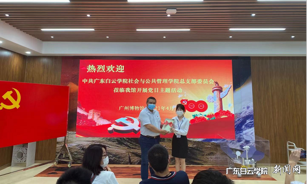 广州博物馆向社会与公共管理学院党总支捐赠书籍.png