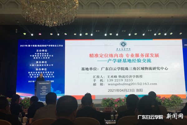 中心主任王术峰教授作大会报告.png