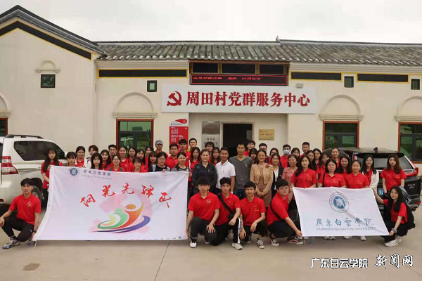 周田村调研合影.png