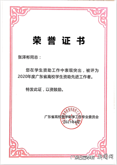 先进工作者荣誉证书1.png
