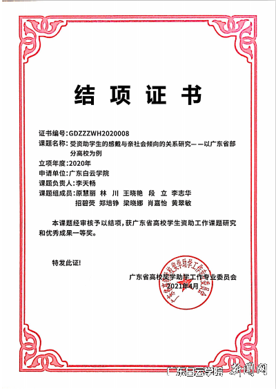 资助育人项目获奖证书.png