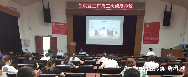 西校区会议现场.png