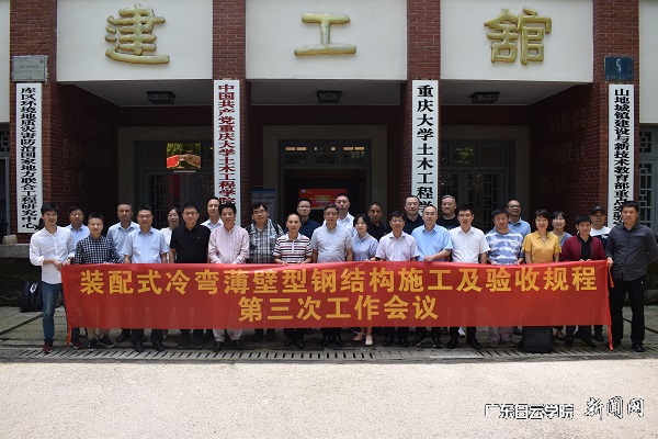 重庆与会人员合影.jpg
